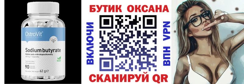 Купить где  Курлово  Бутират бутик 