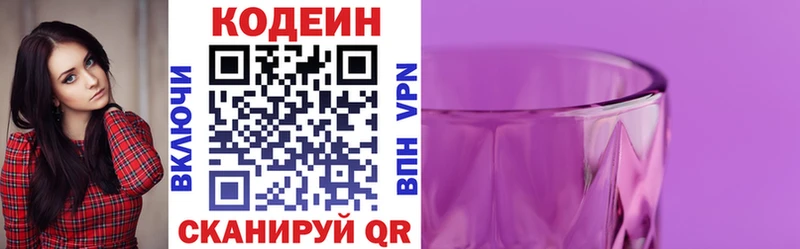 Кодеин Purple Drank  Купить где  Курлово 